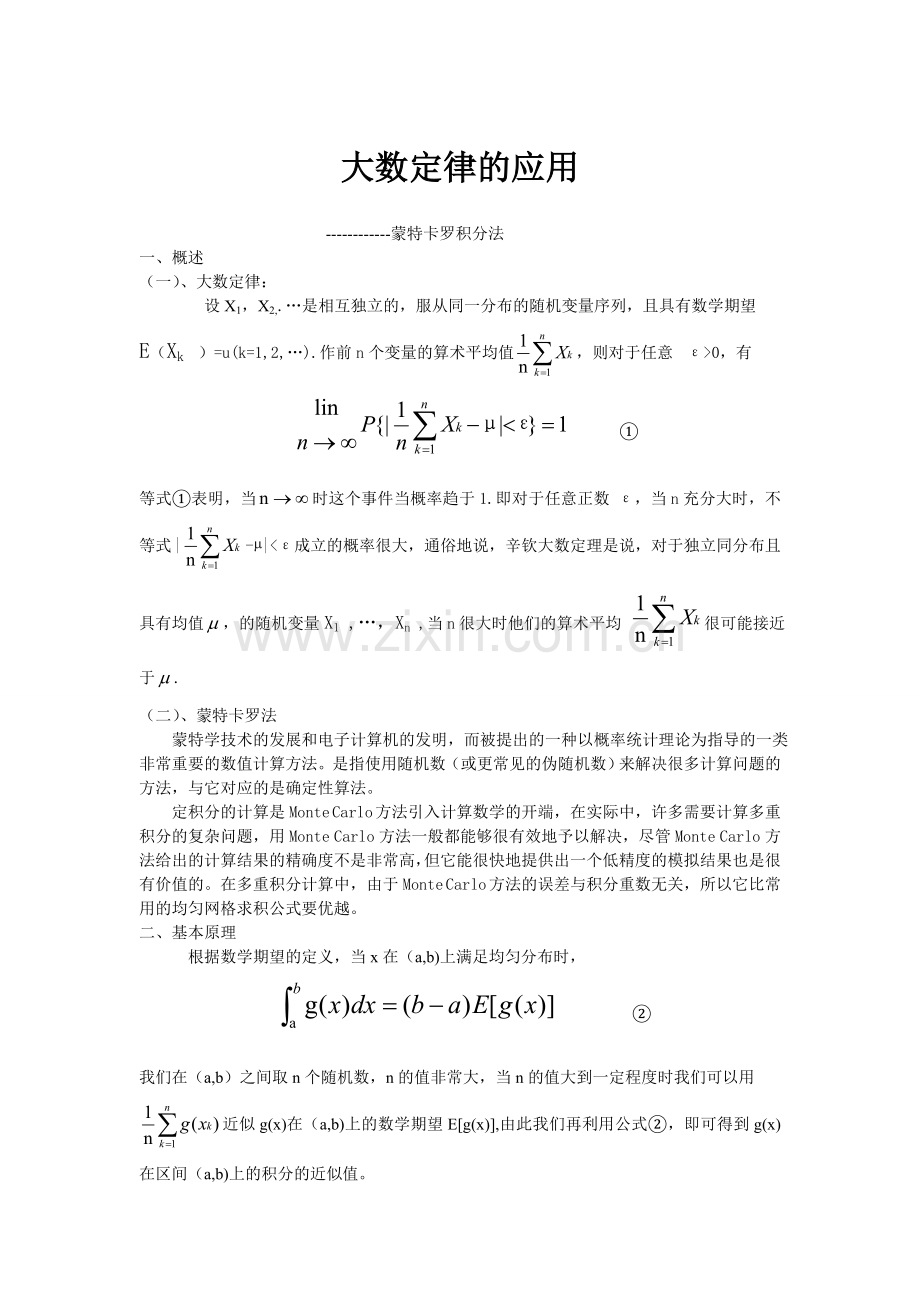大数定律积分应用.doc_第1页