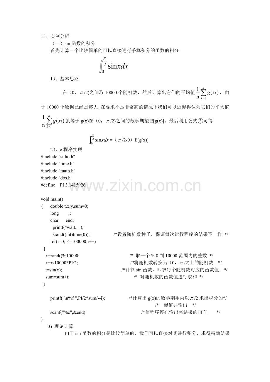 大数定律积分应用.doc_第2页