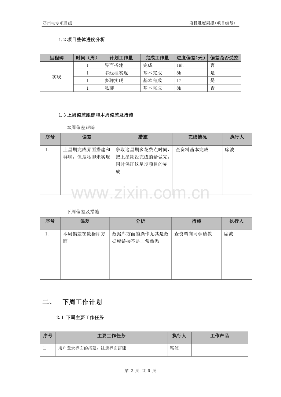 《Java编程实训-即时聊天系统.doc_第2页