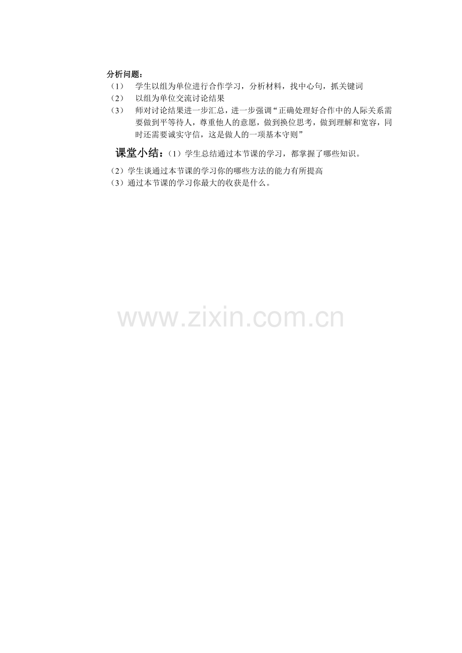 初二第十二课合奏好生活的乐章.doc_第2页