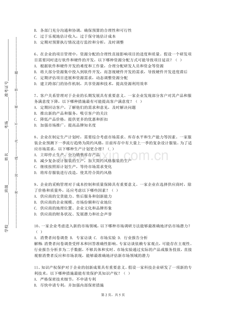 邯郸应用技术职业学院《国际货运代理》2023-2024学年第一学期期末试卷.doc_第2页