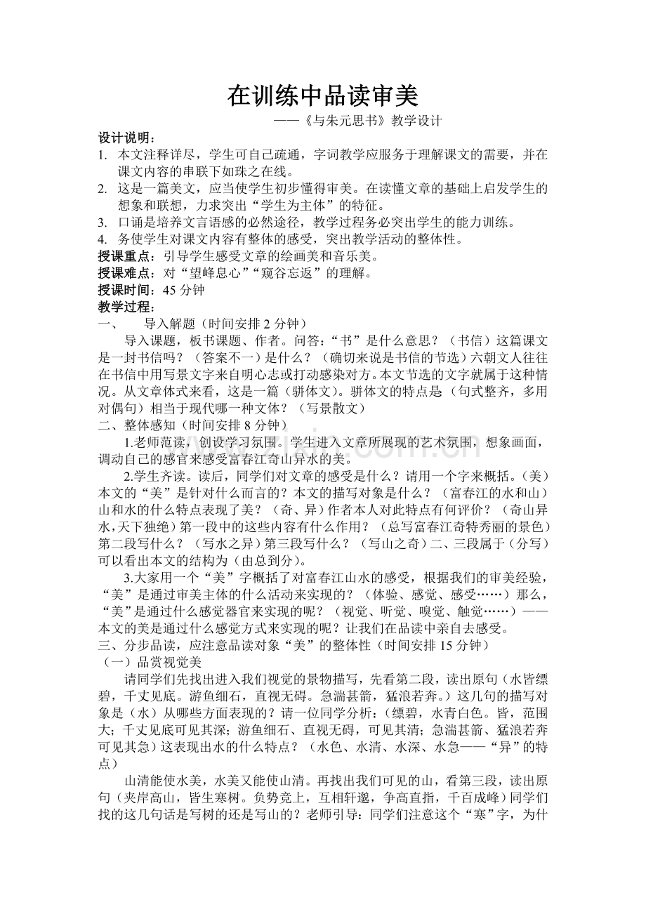 在训练中品读审美.doc_第1页