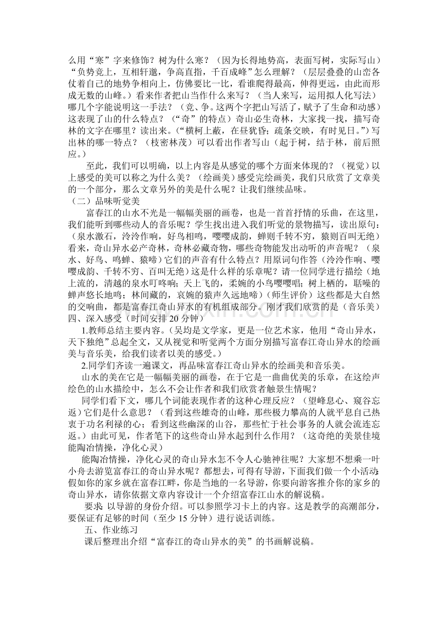 在训练中品读审美.doc_第2页