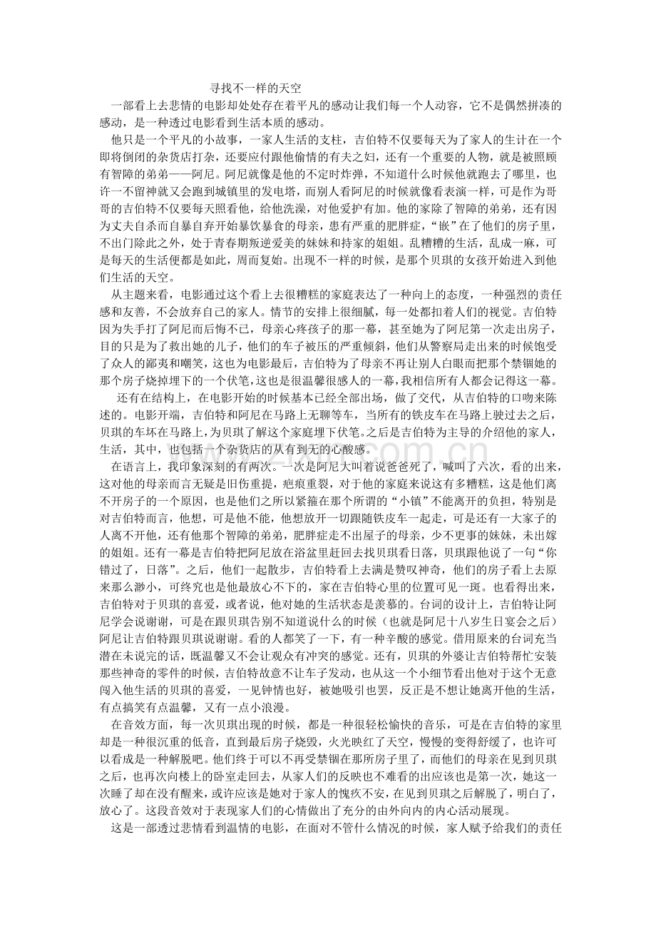 不一样的天空影评.doc_第1页