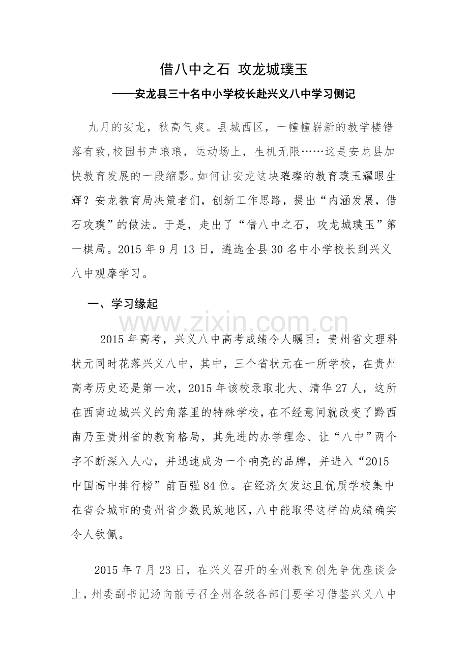 借八中之石-攻龙城璞玉.doc_第1页