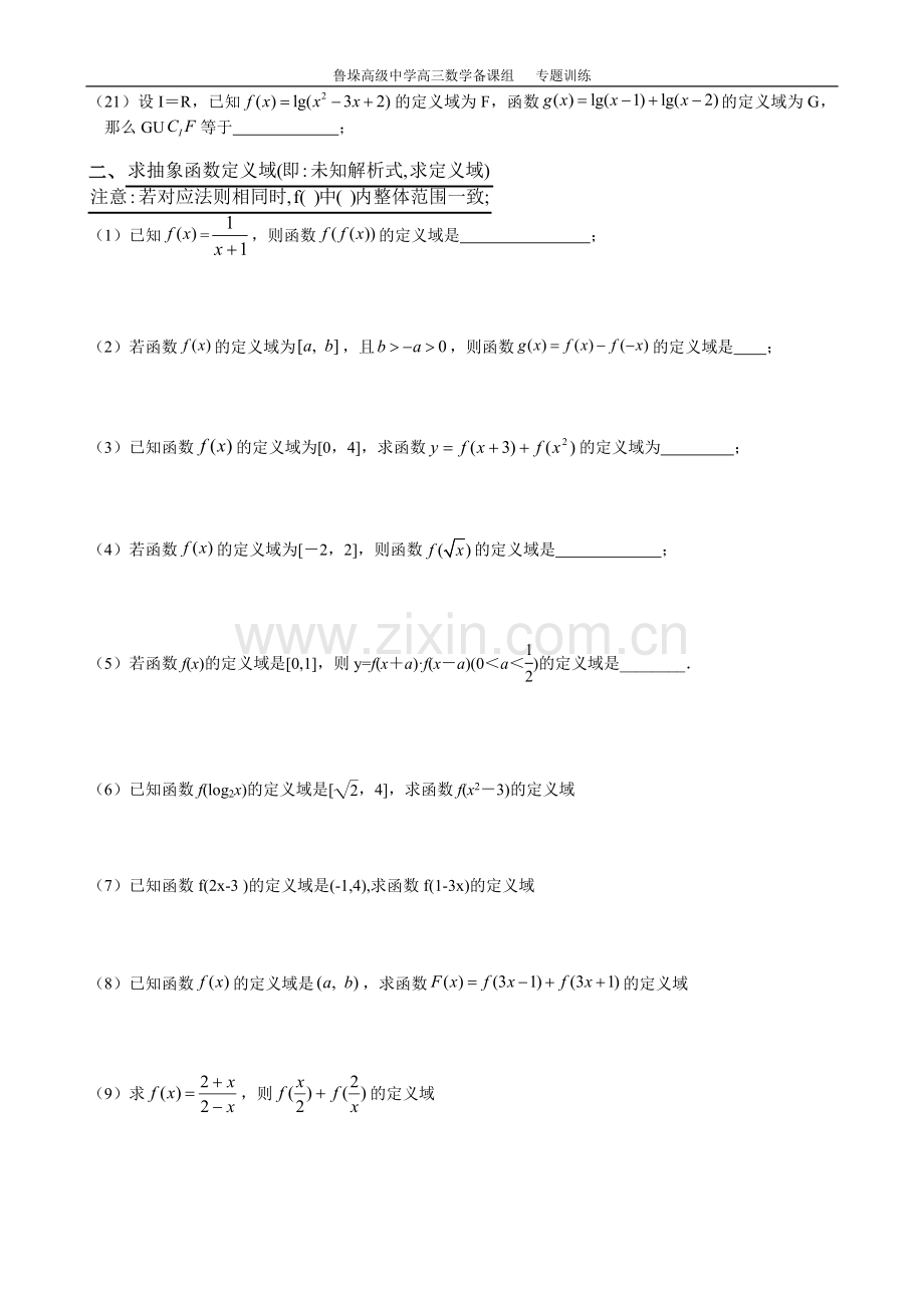 专题----函数定义域练习(学生版).doc_第2页