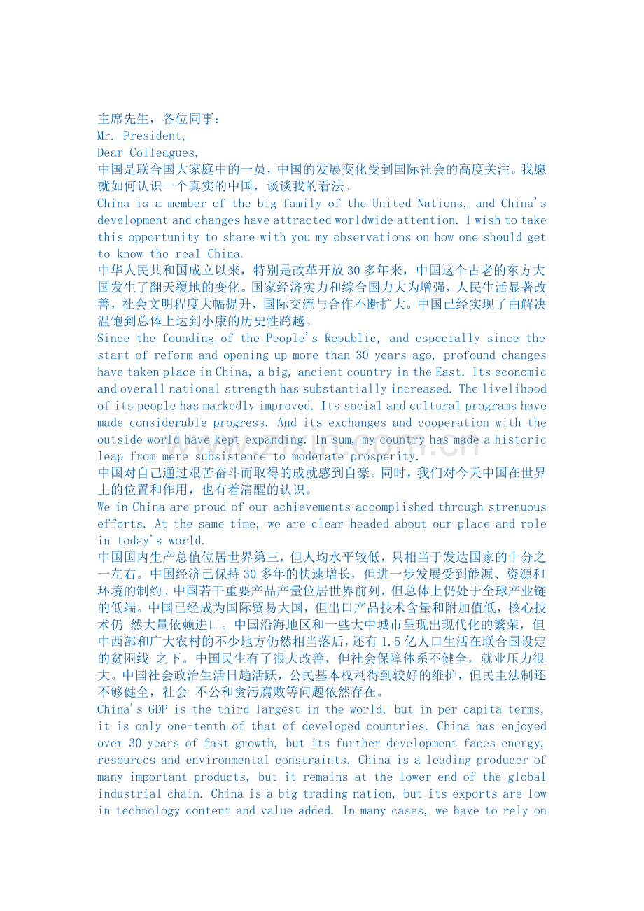 getting-to-know-a-real-China-中英文.doc_第1页