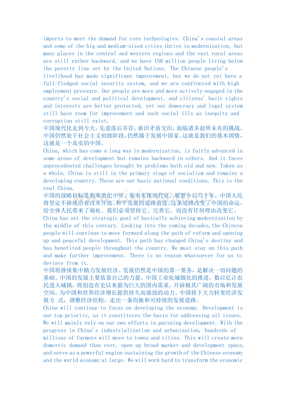 getting-to-know-a-real-China-中英文.doc_第2页