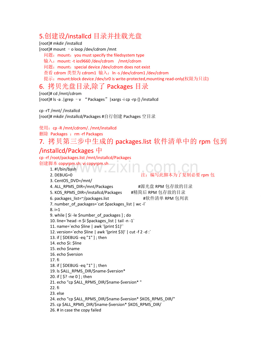 CentOS制作.doc_第2页