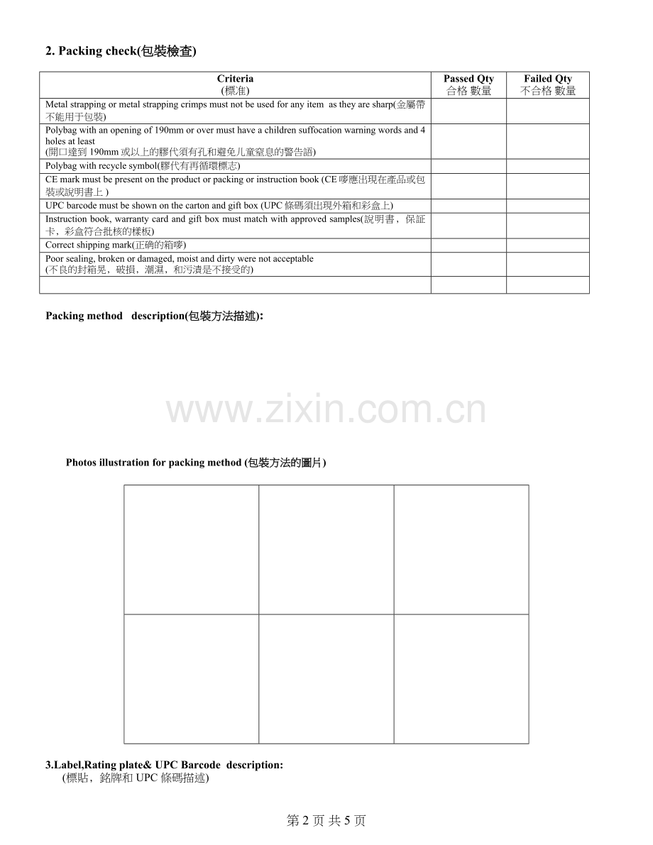 Inspection-for-Sandwich.doc_第2页