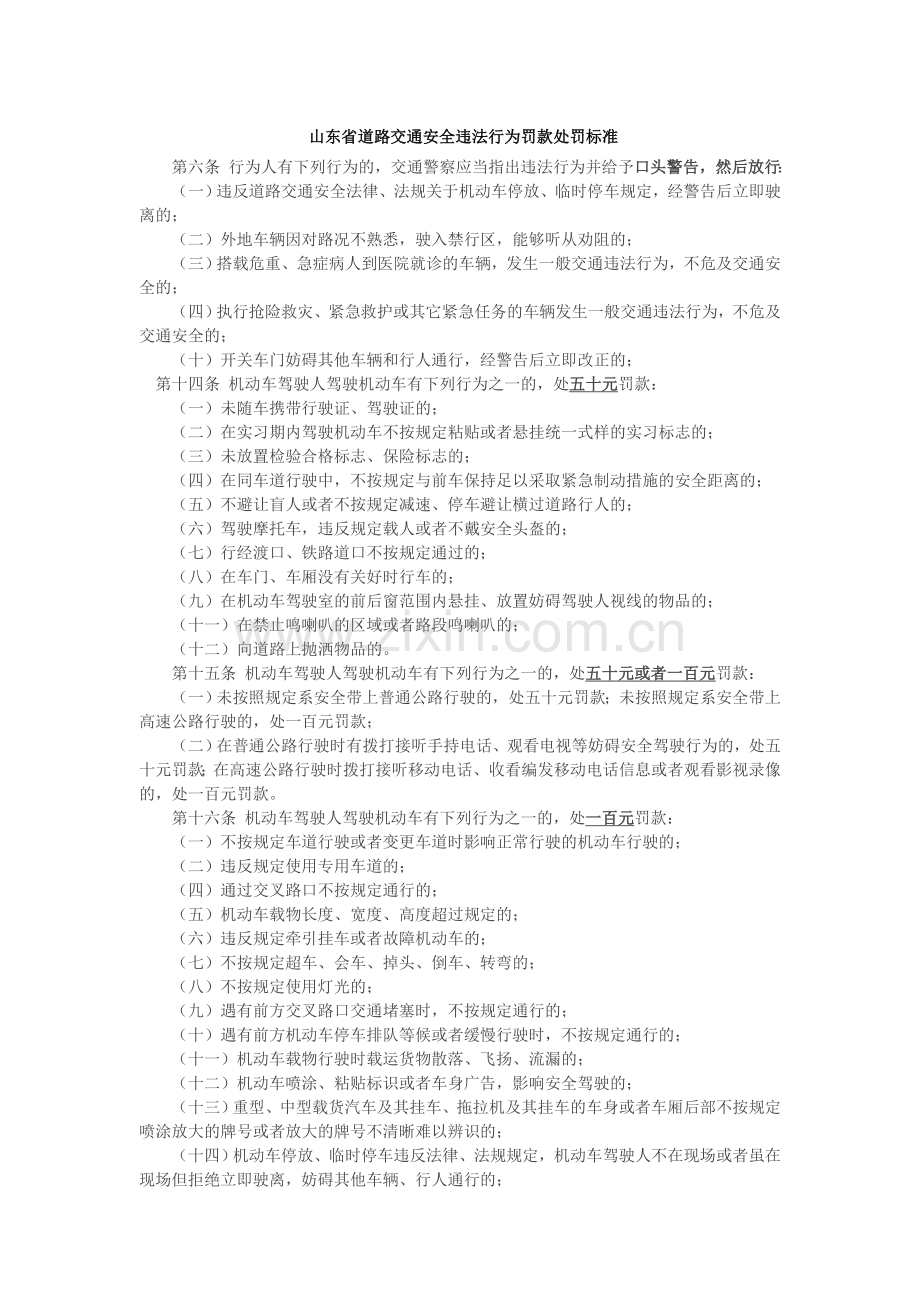 交通法规罚款条例.doc_第1页