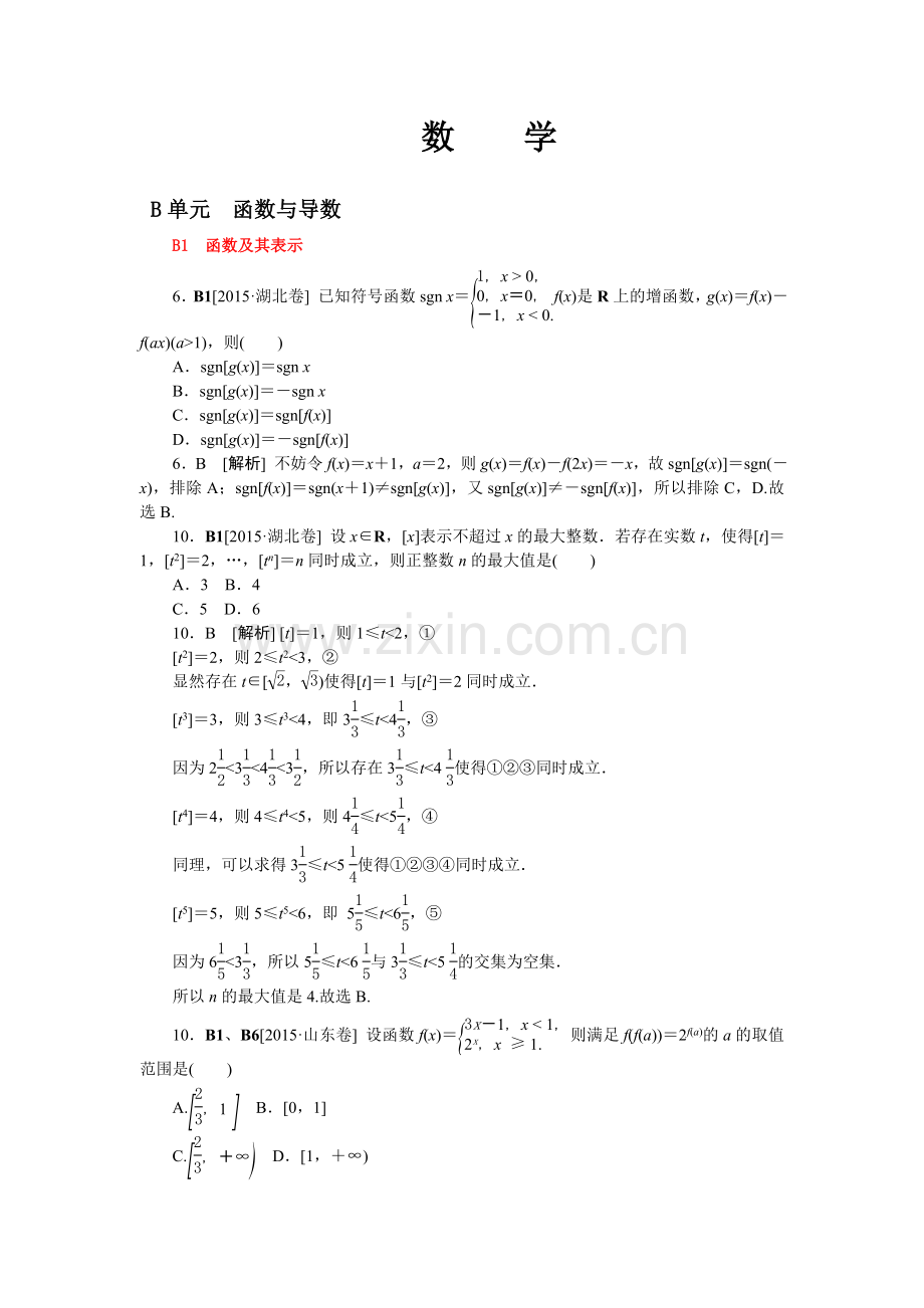 B单元--函数与导数.doc_第1页