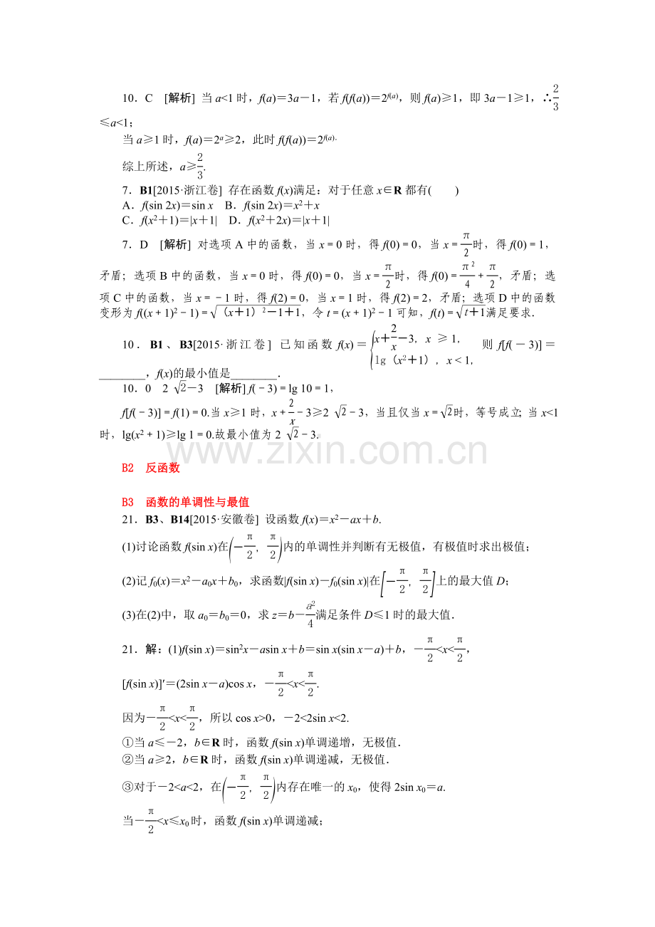 B单元--函数与导数.doc_第2页