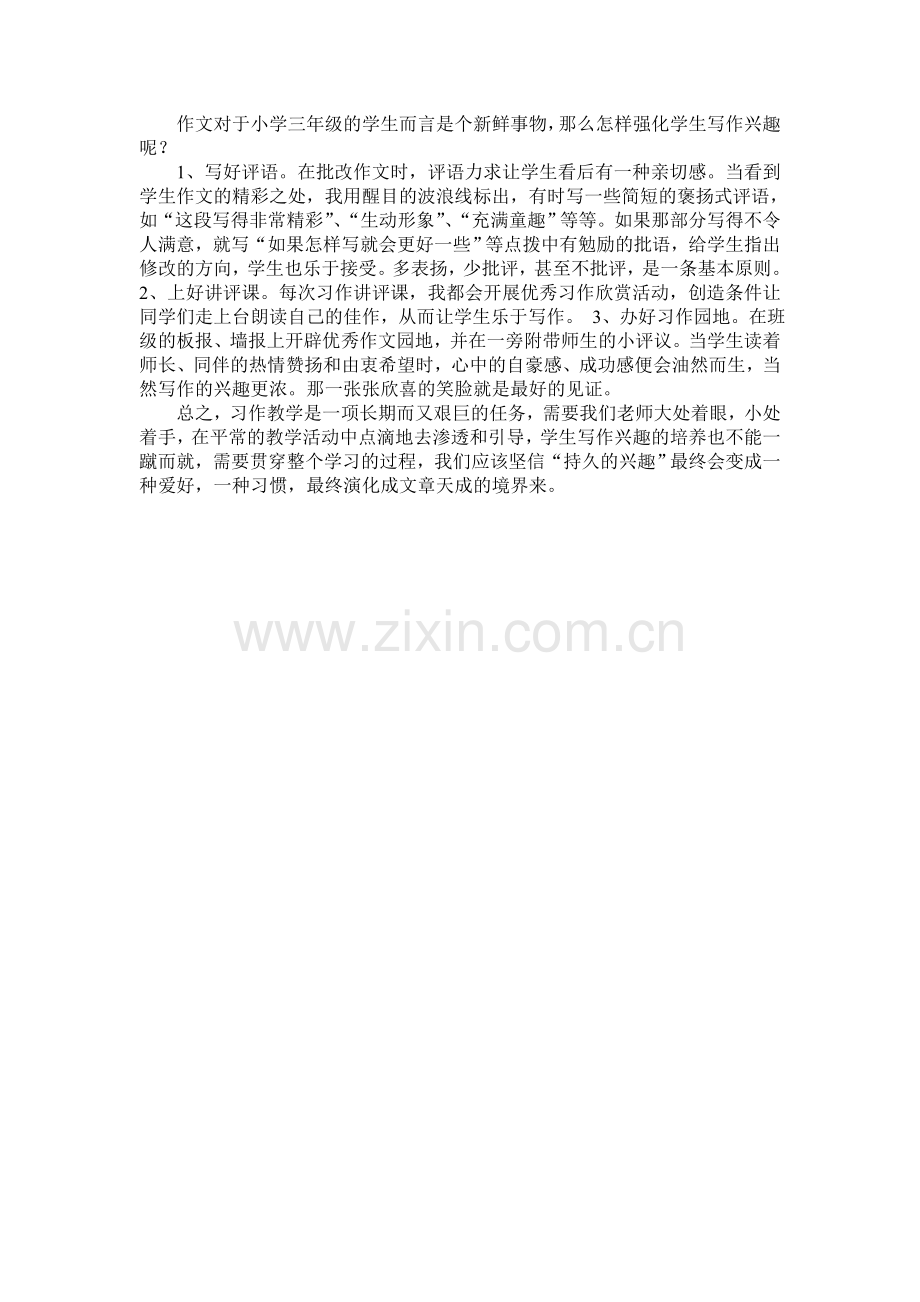 兴趣——习作之师.doc_第2页