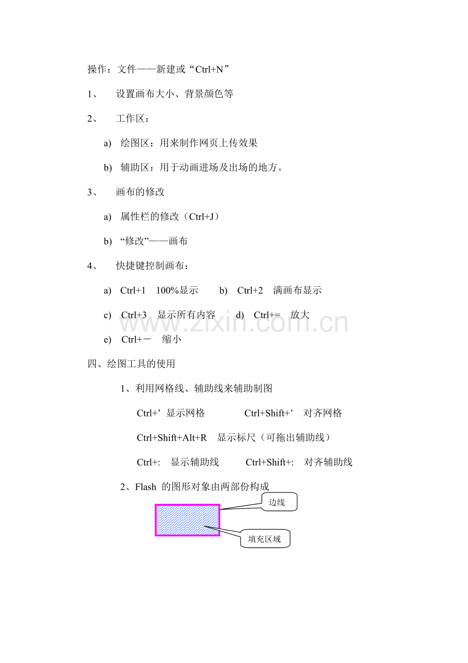 Flash教程-动画制作.doc_第2页
