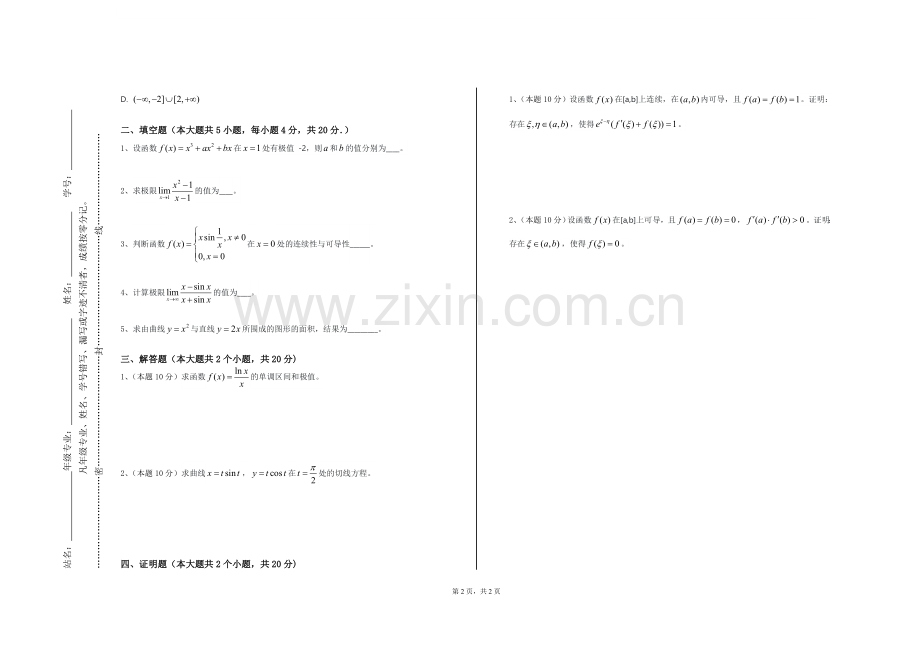 遵义职业技术学院《高等代数实验》2023-2024学年第一学期期末试卷.doc_第2页