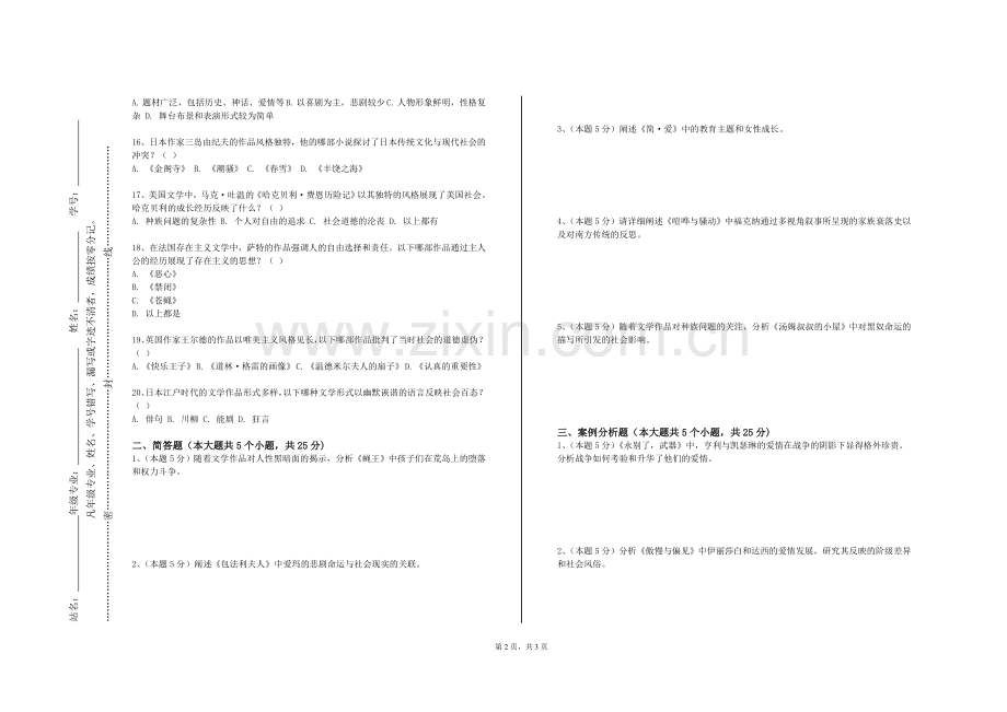 沈阳工业大学《二十世纪中国散文专题》2023-2024学年第一学期期末试卷.doc_第2页