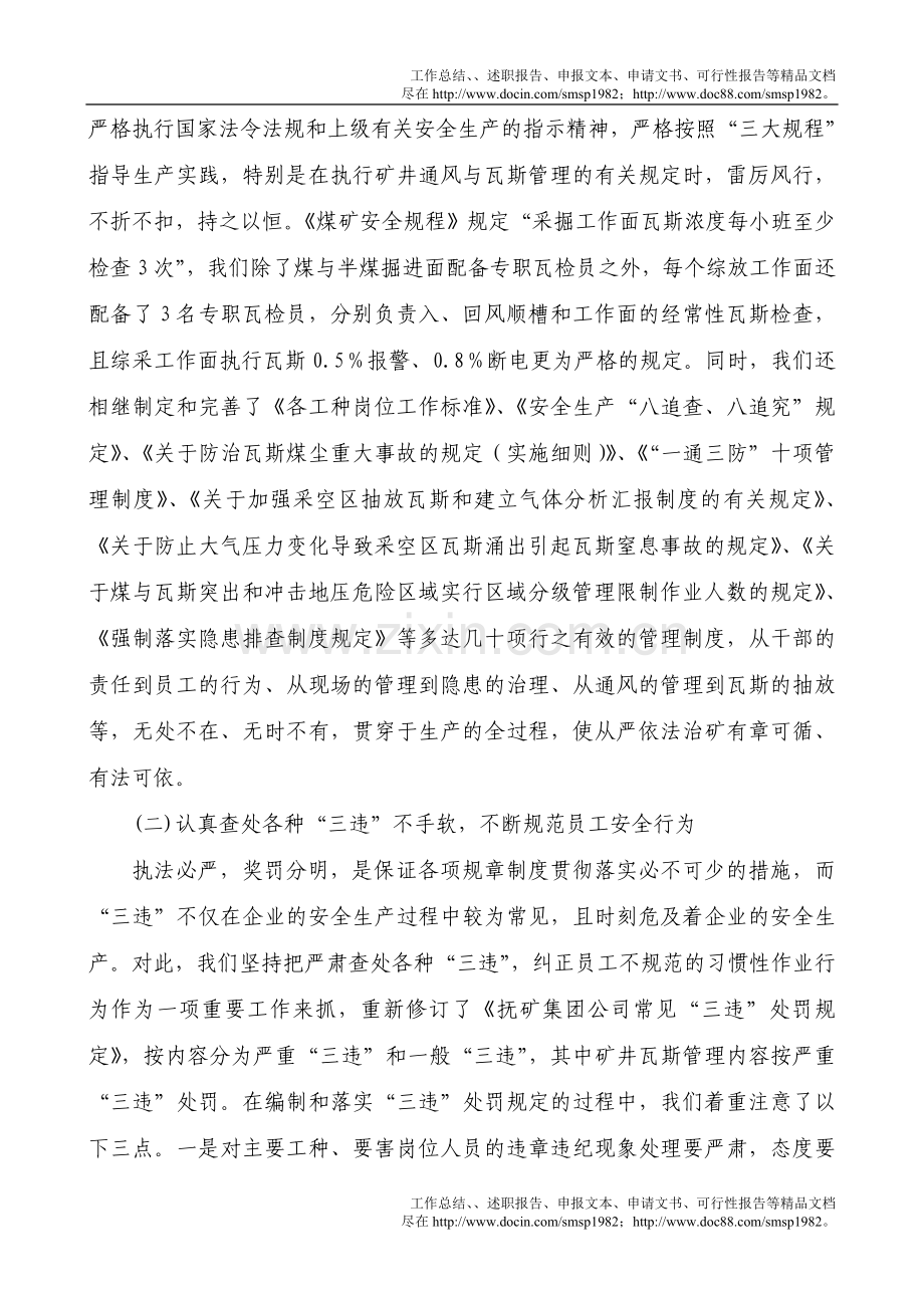 坚持以瓦斯防治为重点的综合治理.doc_第2页