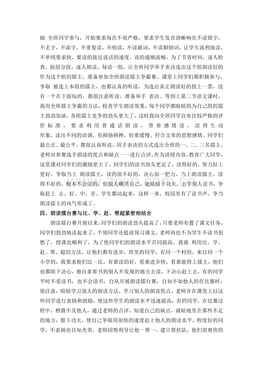 启发竞争机制.docx_第2页