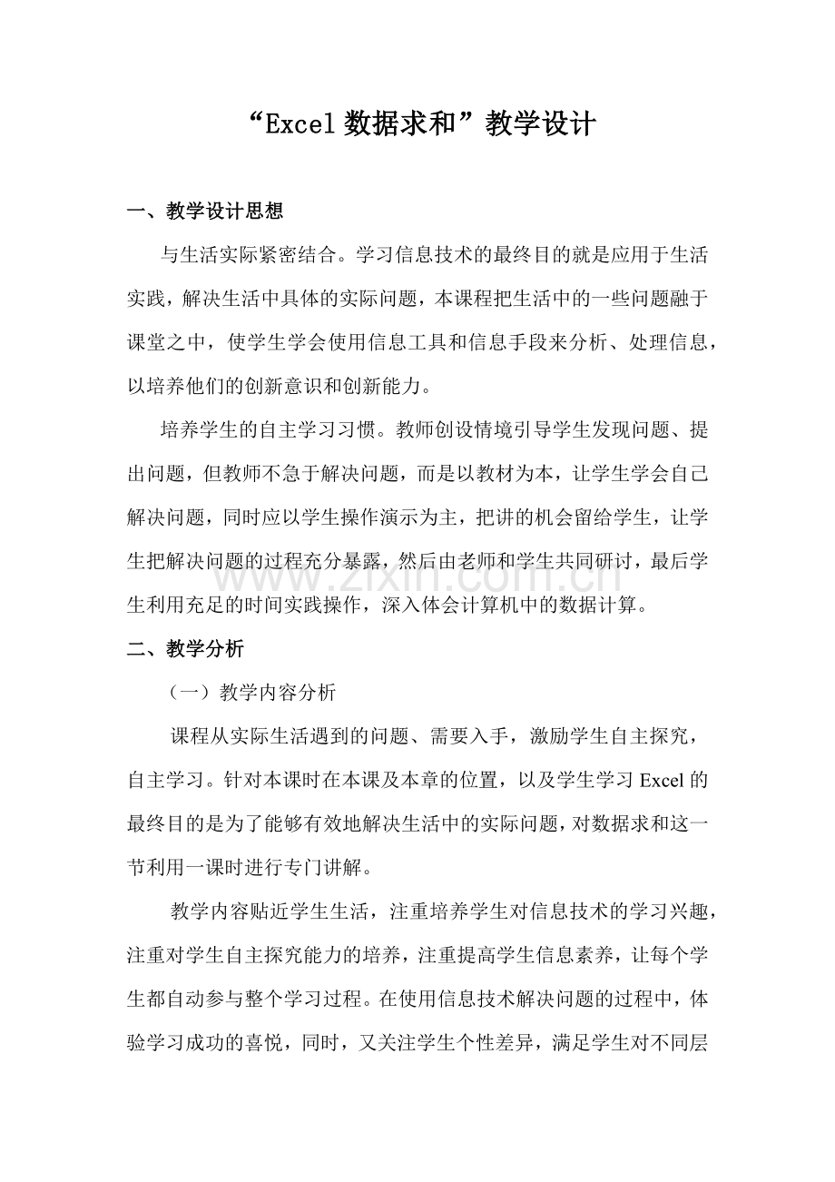 Excel数据求和.docx_第1页