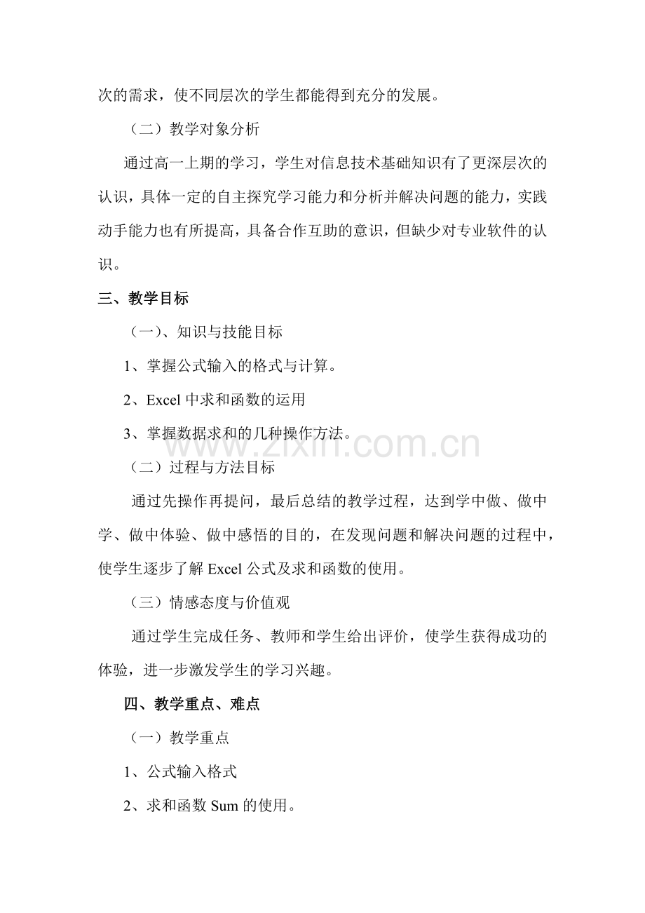 Excel数据求和.docx_第2页