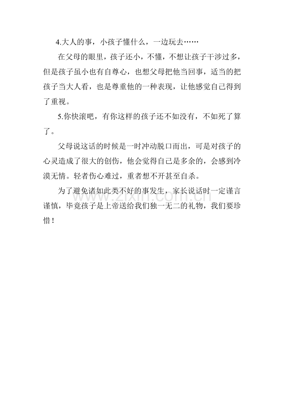决不能对孩子说的五句话.doc_第2页