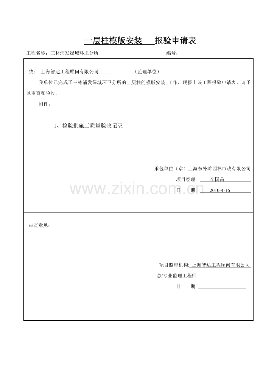 土建工序资料.doc_第1页