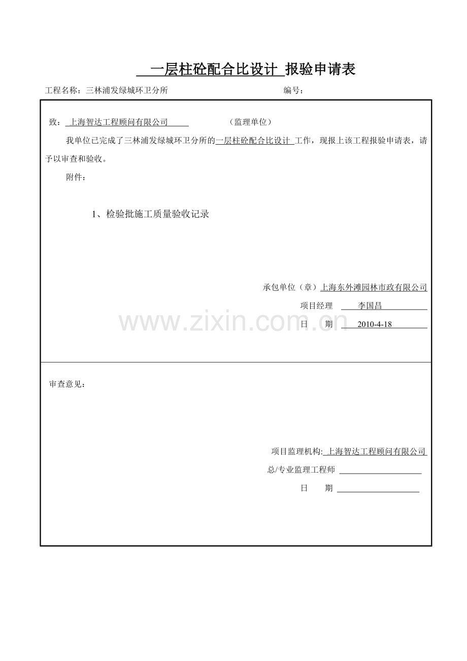 土建工序资料.doc_第2页