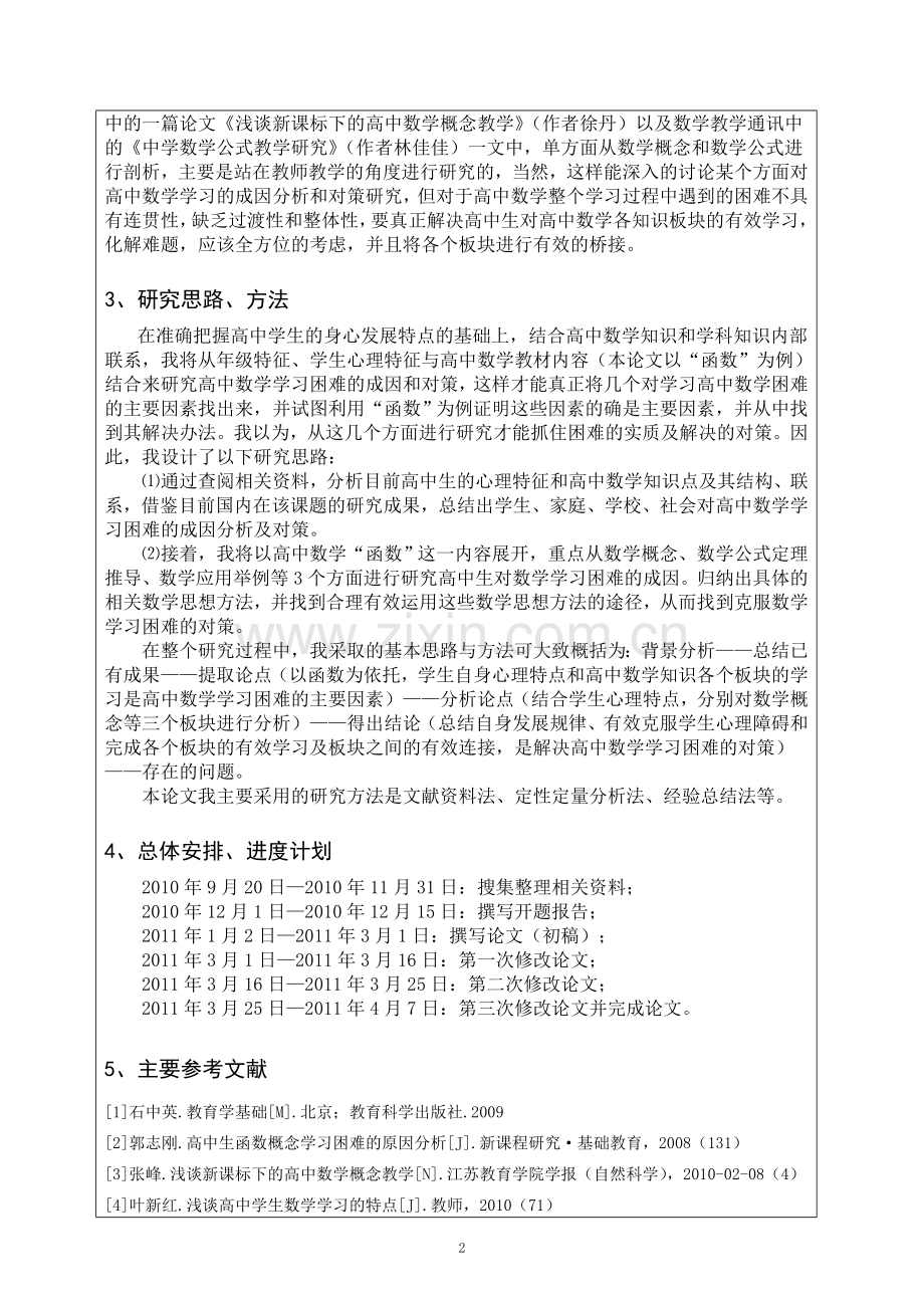 大学本科数学开题报告.doc_第2页