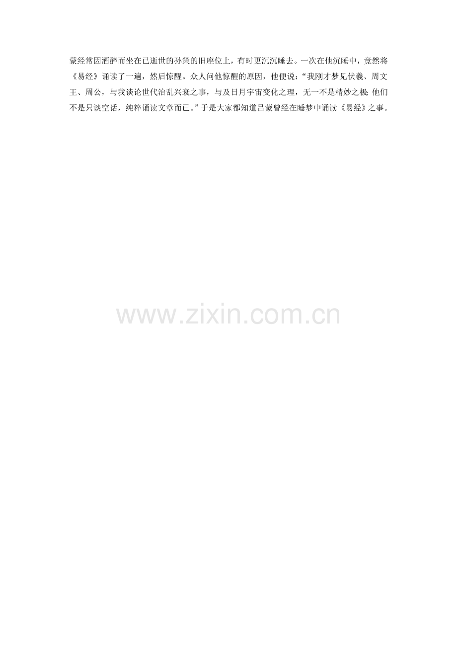 吕蒙轶事.doc_第2页