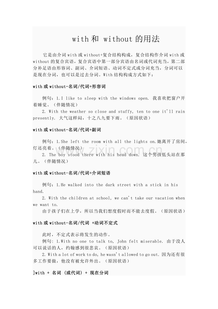 with和-without的用法.doc_第1页