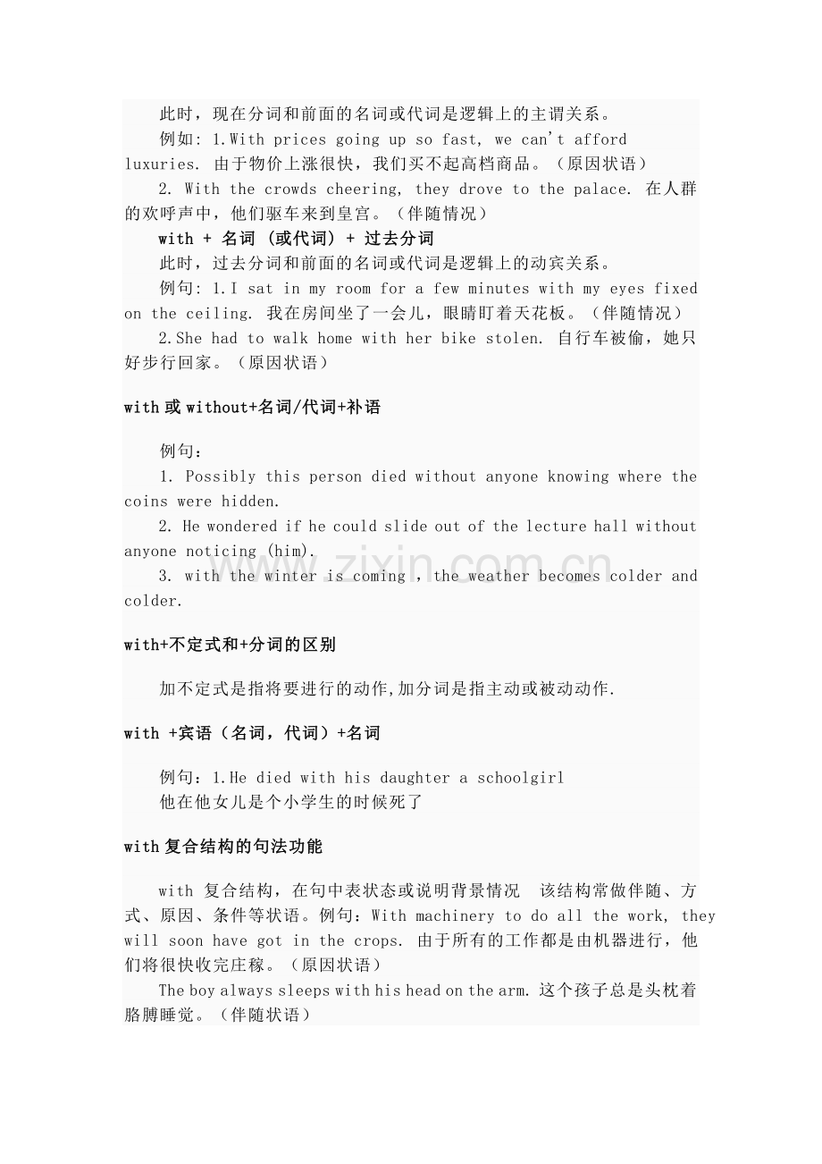 with和-without的用法.doc_第2页
