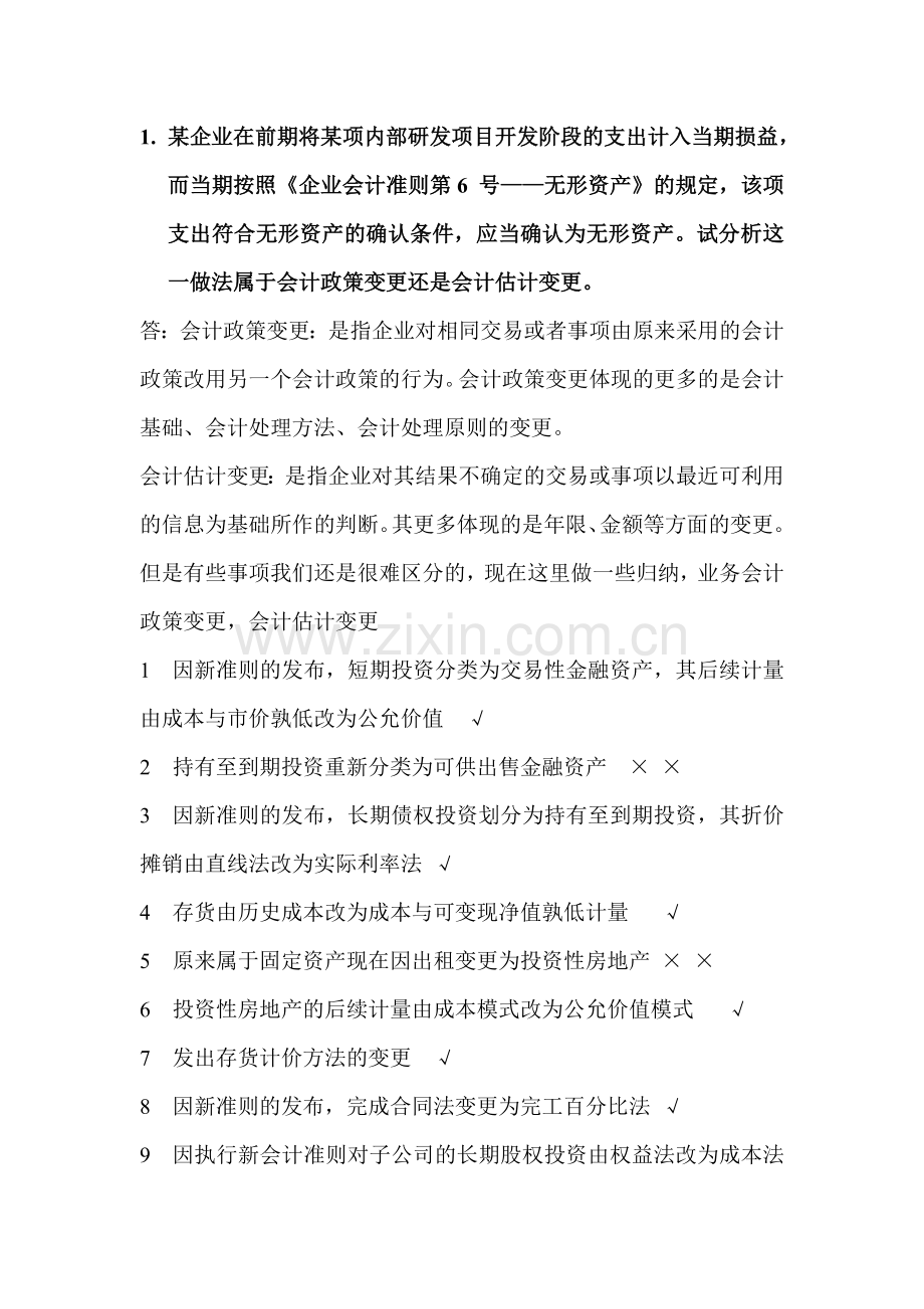中央电大形成性测试系统--济阳电大--会计制度设计.doc_第1页