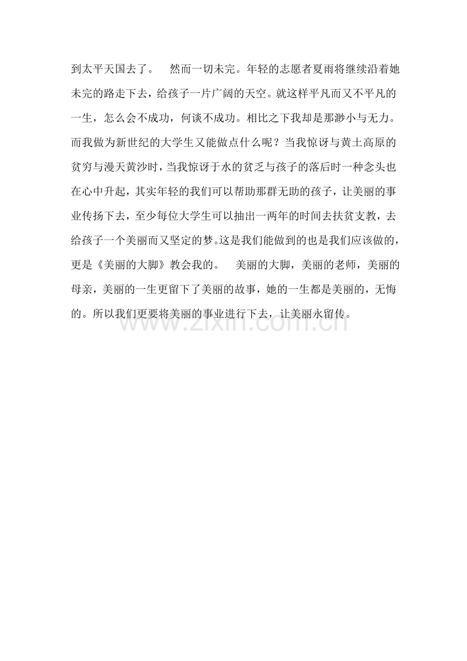 人性的解读《美丽的大脚》.doc_第2页