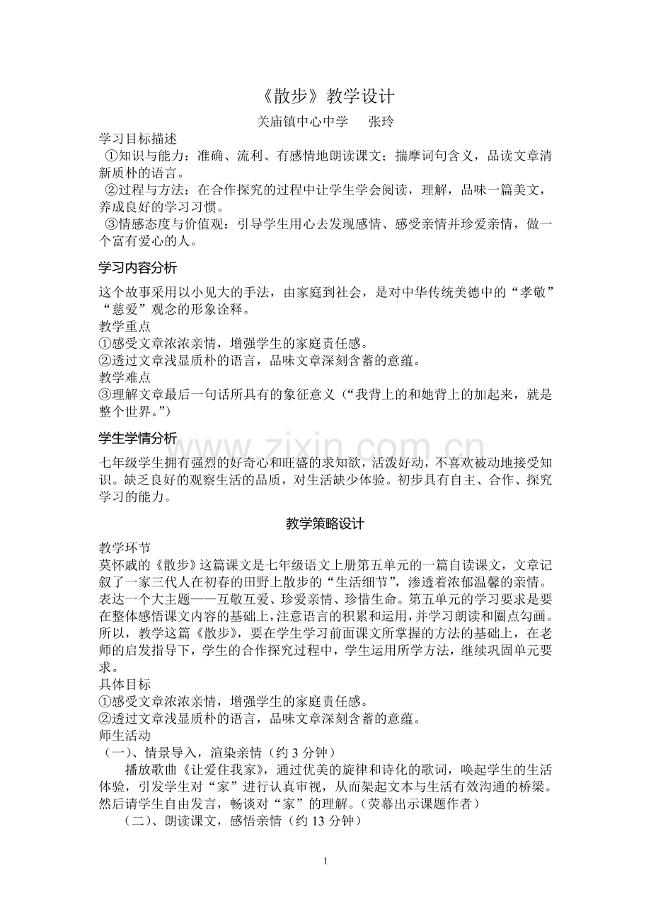 《散步》定稿.doc_第1页