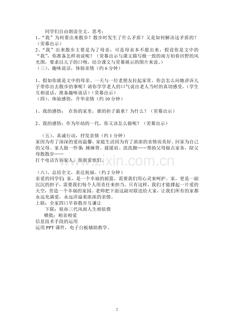 《散步》定稿.doc_第2页