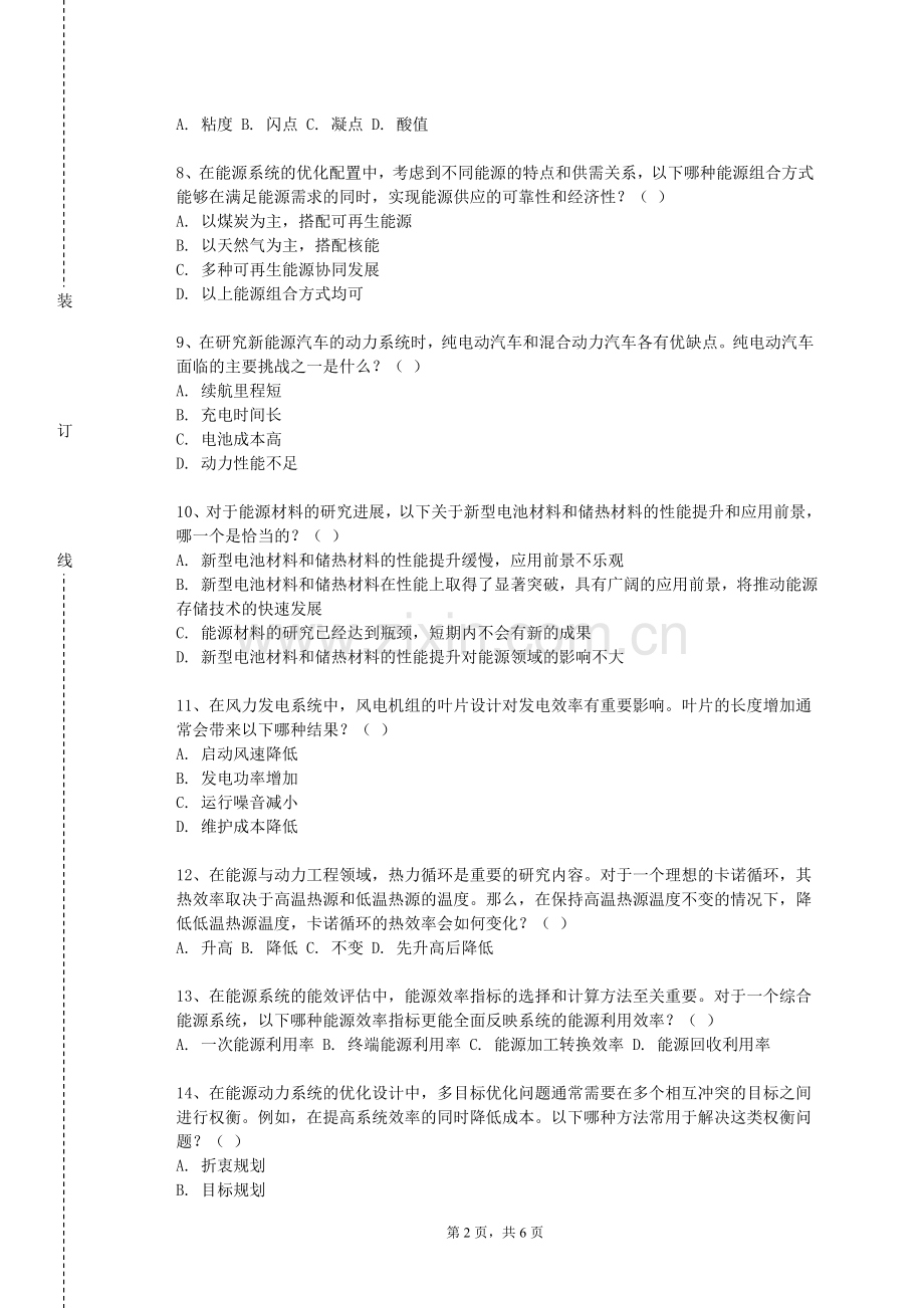 襄阳科技职业学院《燃烧学A（双语）》2023-2024学年第一学期期末试卷.doc_第2页