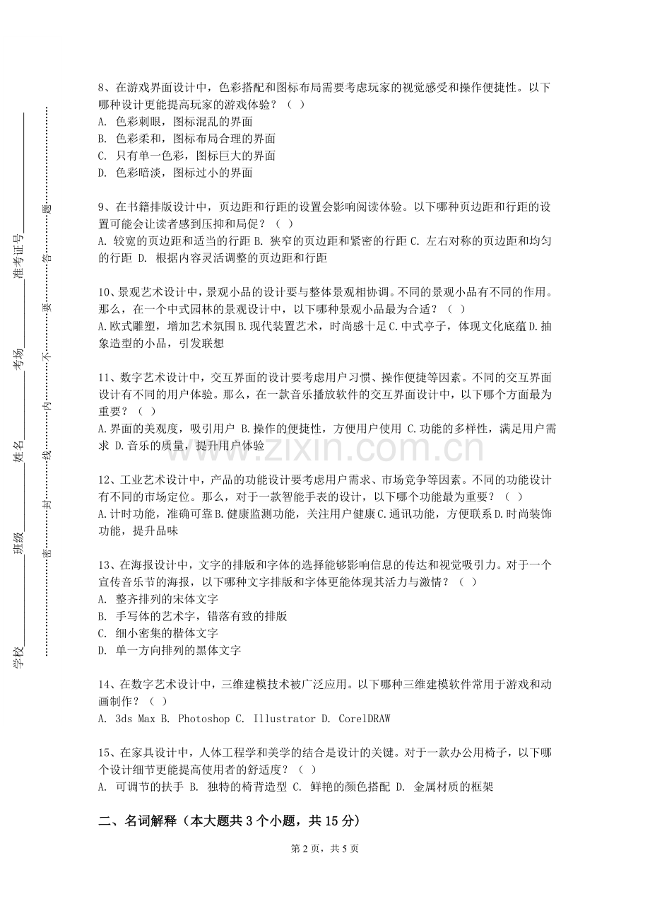 重庆智能工程职业学院《艺术市场》2023-2024学年第一学期期末试卷.doc_第2页