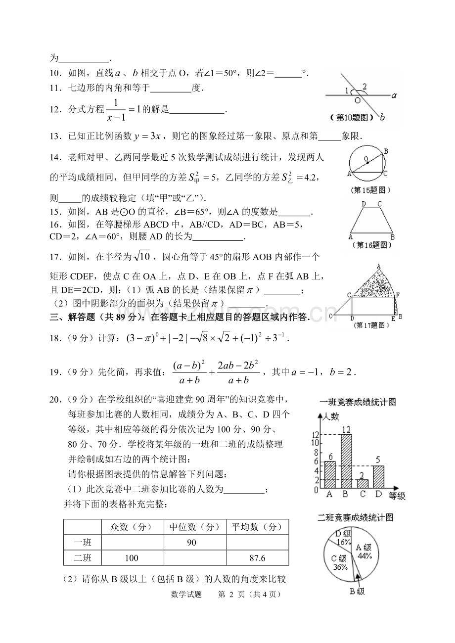初中毕业数学班学业质量检查试卷及答案.doc_第2页