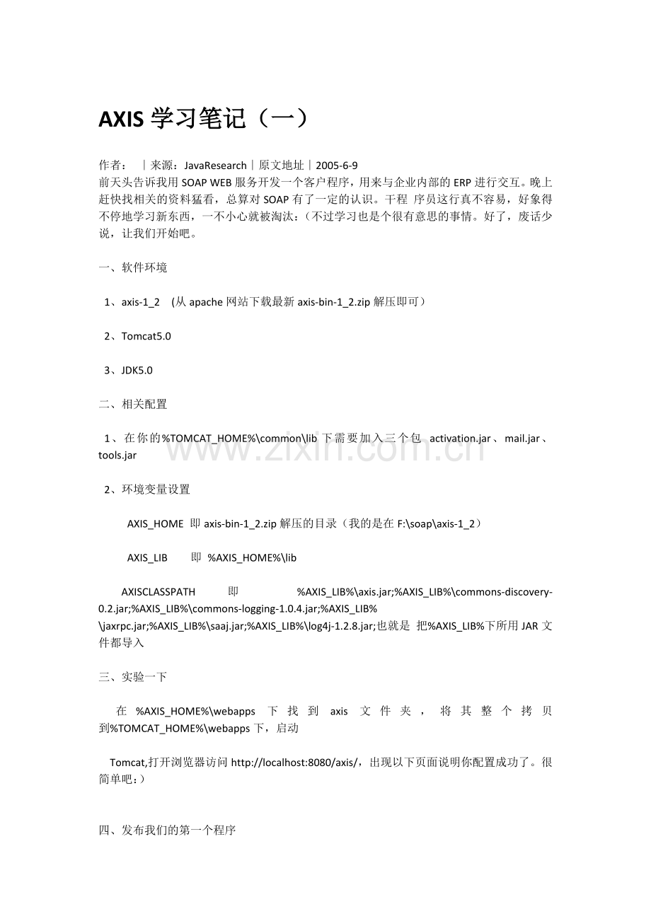 AXIS入门SOAP.docx_第1页