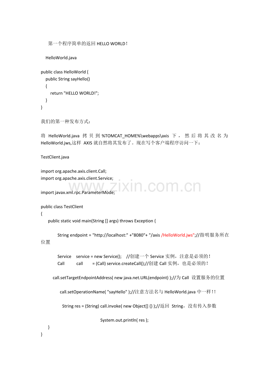 AXIS入门SOAP.docx_第2页