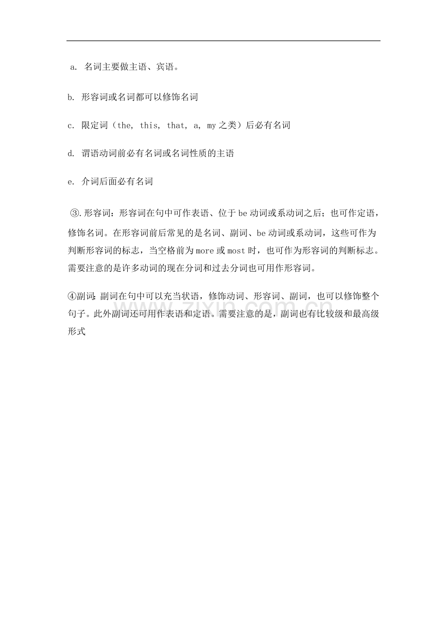 -选词填空中的语法知识.doc_第2页