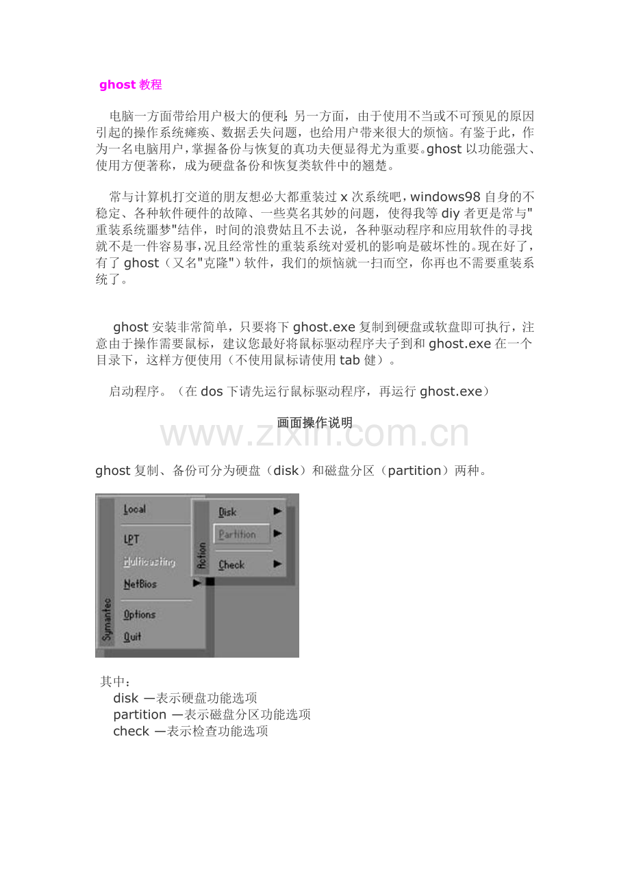 ghost教程.doc_第1页
