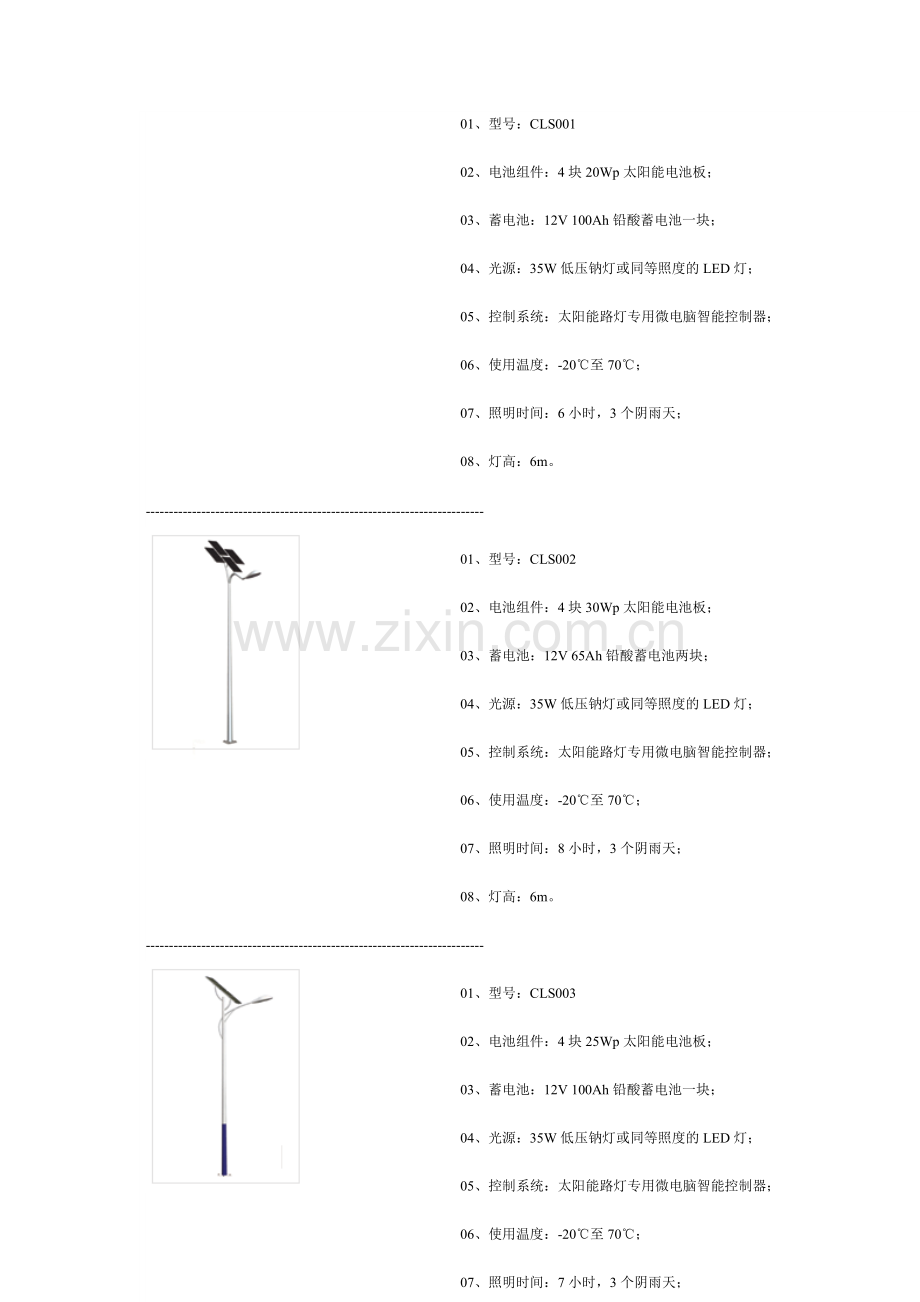 abfadh●太阳能路灯.doc_第2页
