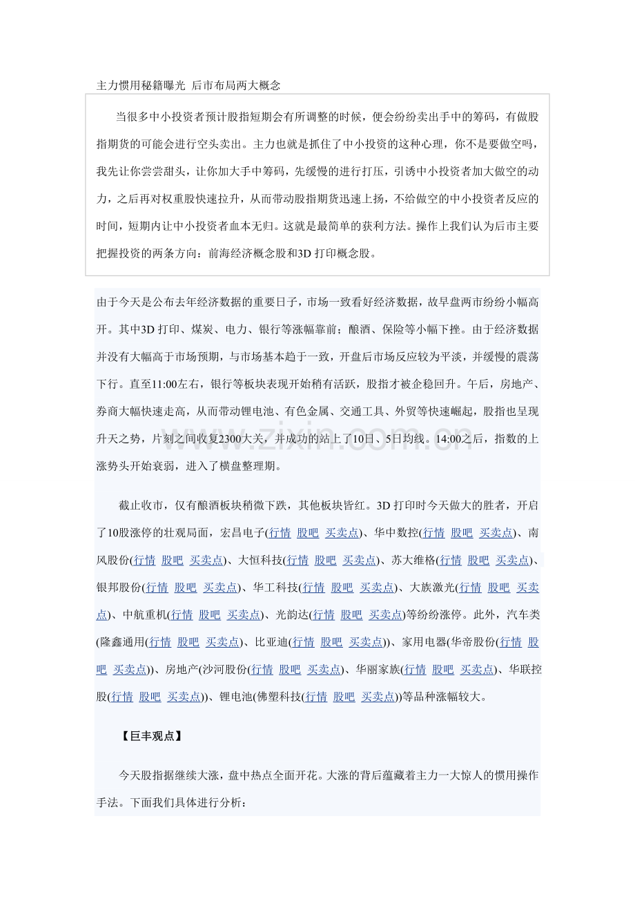 主力惯用秘籍曝光-后市布局两大概念.doc_第1页