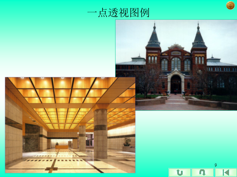 园林制图与识图课件第四章-灭点法作建筑透视图.ppt_第1页