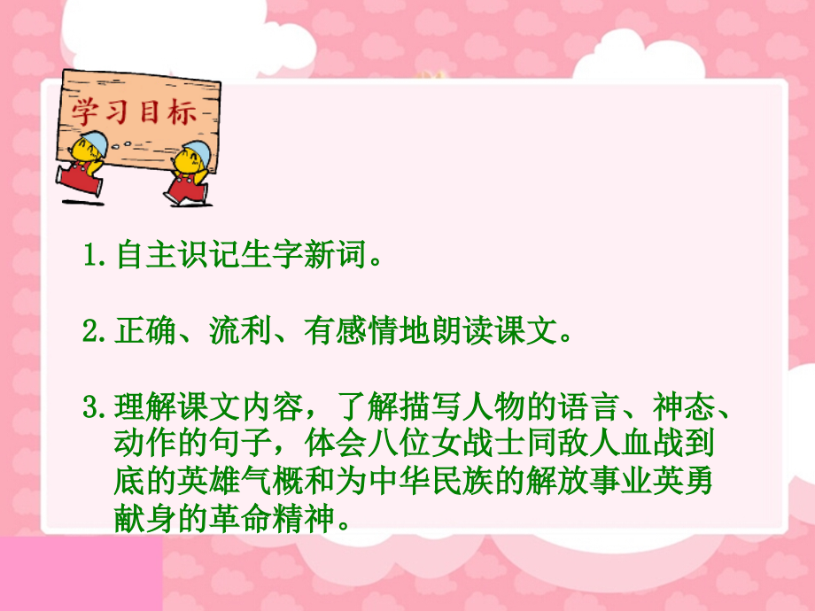 八女投江.ppt_第2页