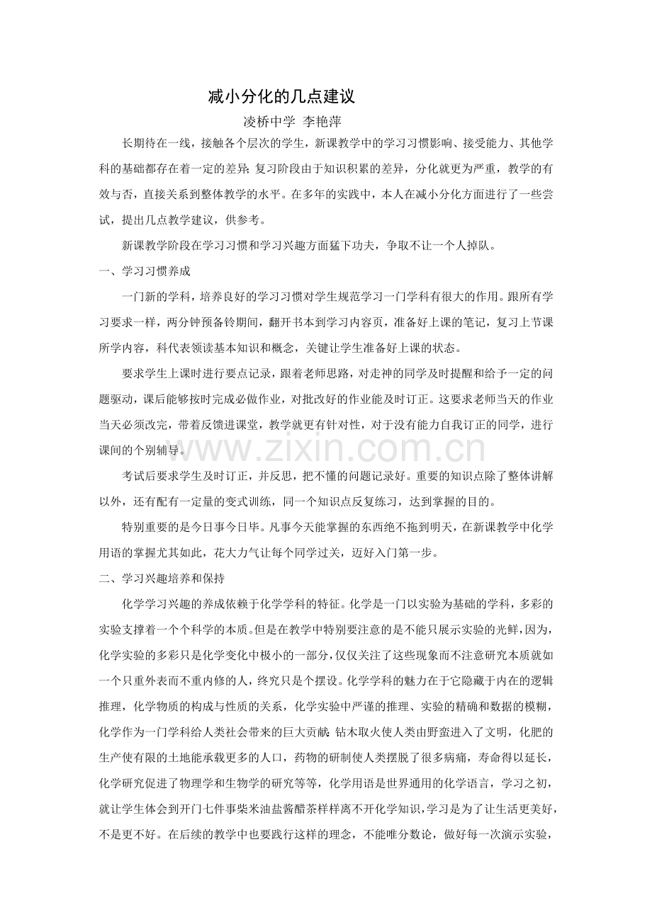 减小分化的几点建议.doc_第1页