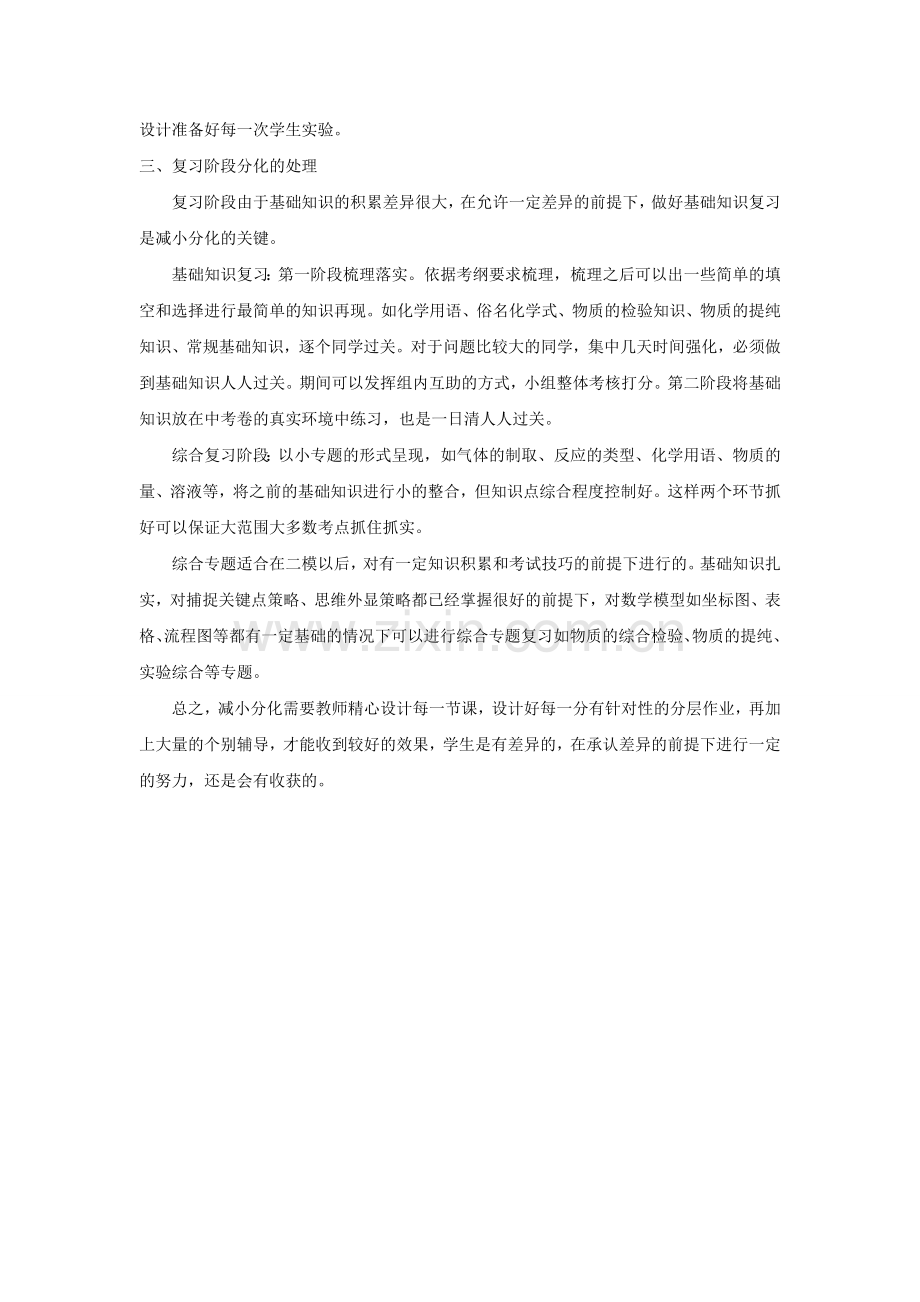 减小分化的几点建议.doc_第2页
