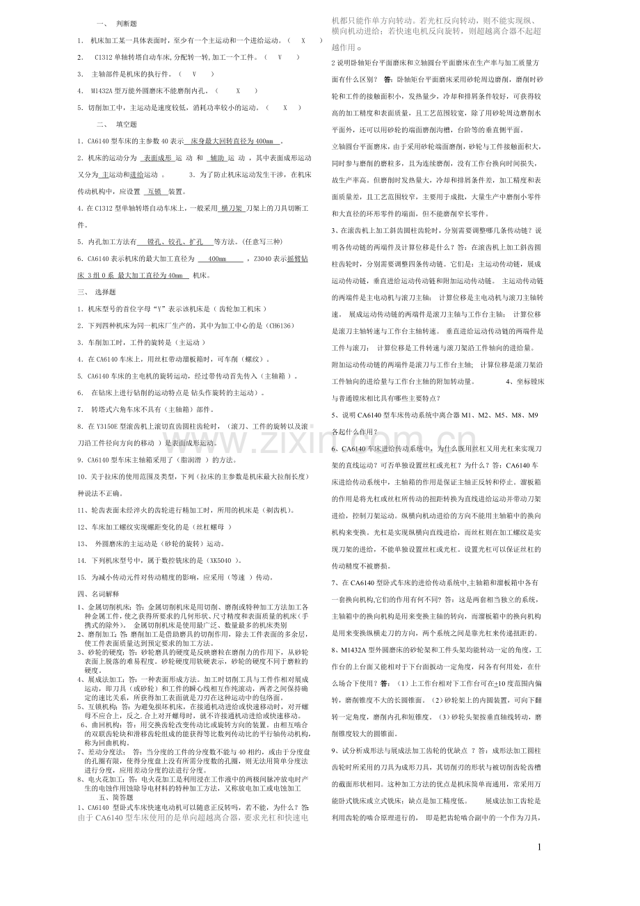 《金属切削》.doc_第1页